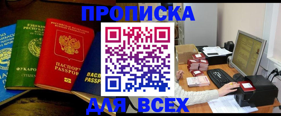 купить прописку в Пугачёве